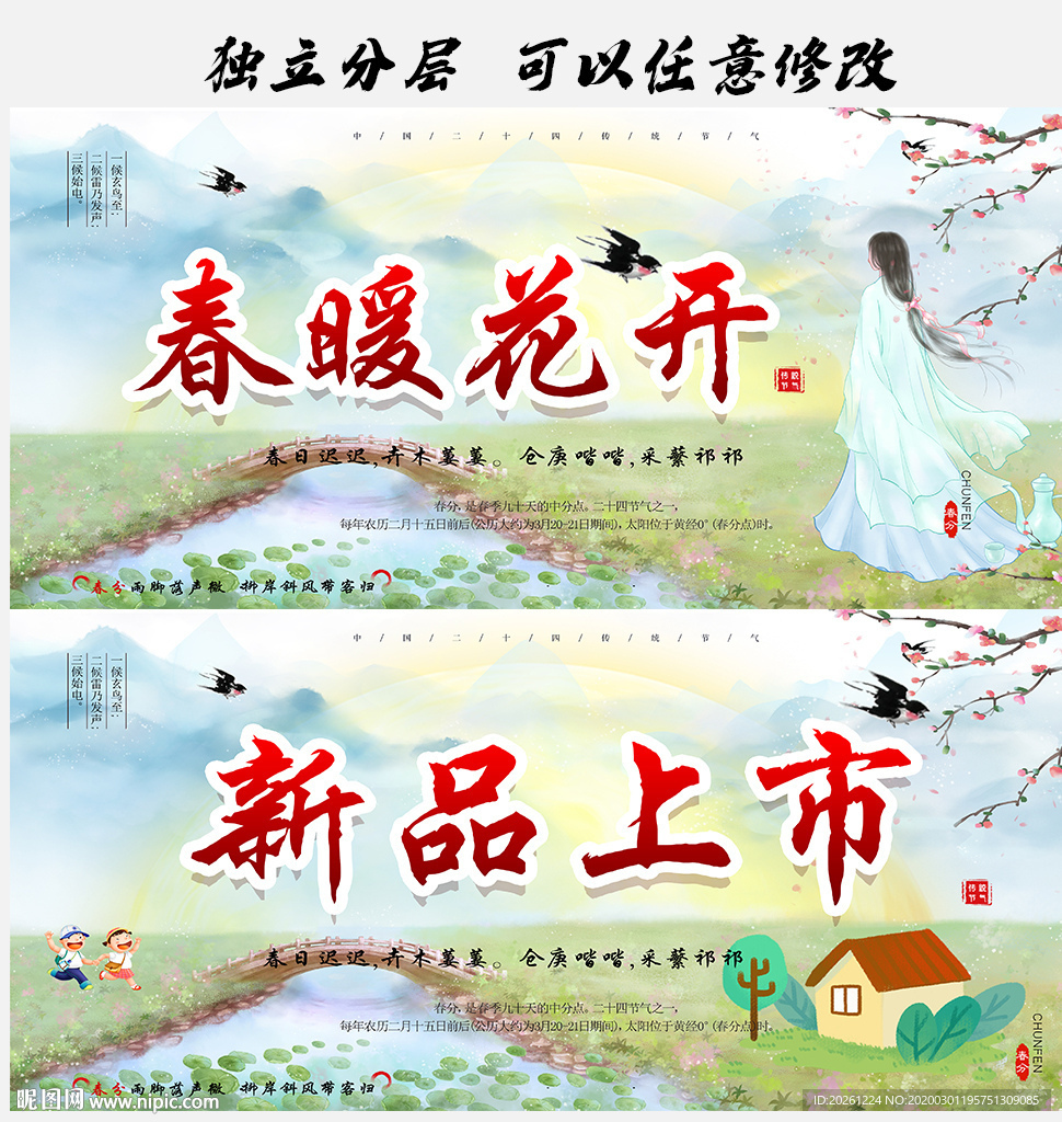 春暖花开新品上市