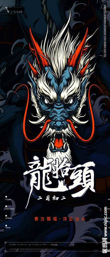 龙抬头