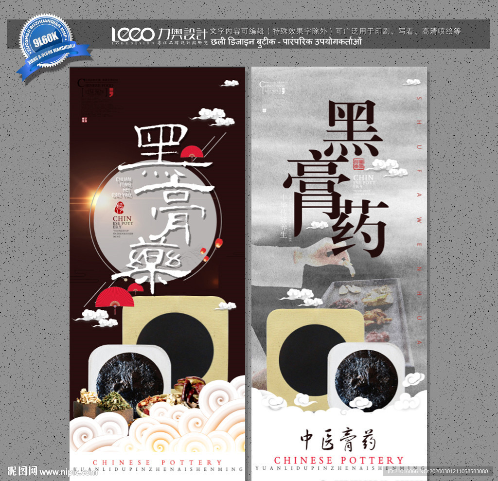 黑膏药