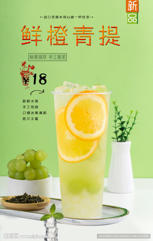 鲜橙青提