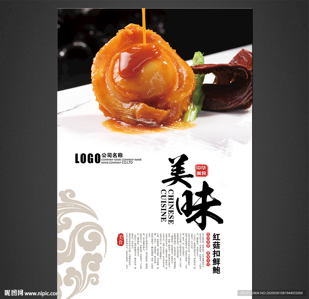 红菇山药扣鲜鲍