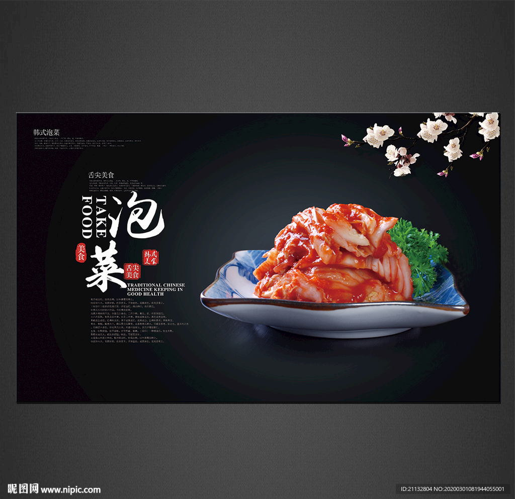 韩式泡菜