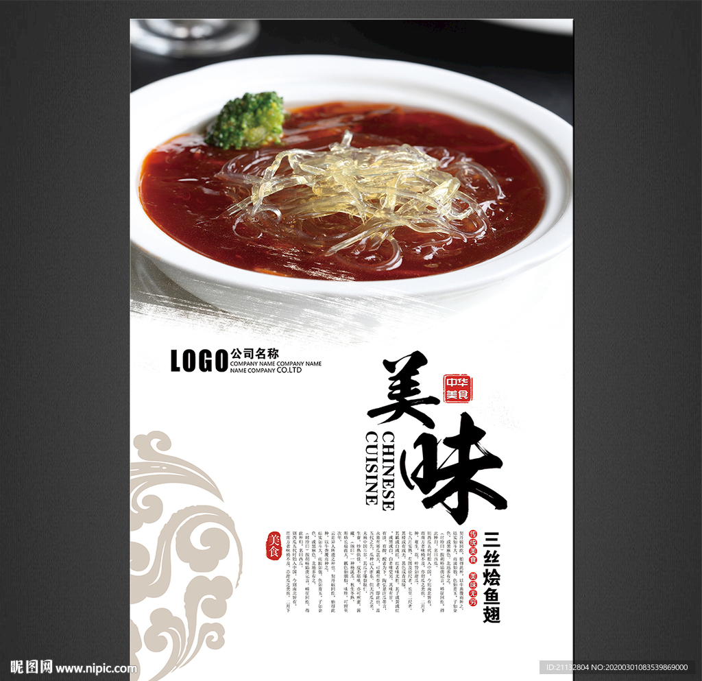 三丝烩鱼翅