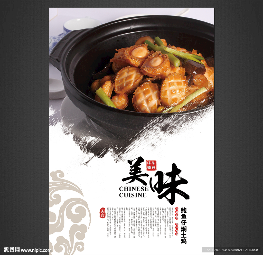 鲍鱼仔焖土鸡