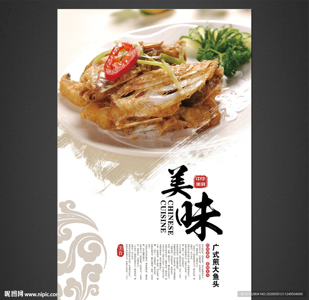 广式煎焗大鱼头