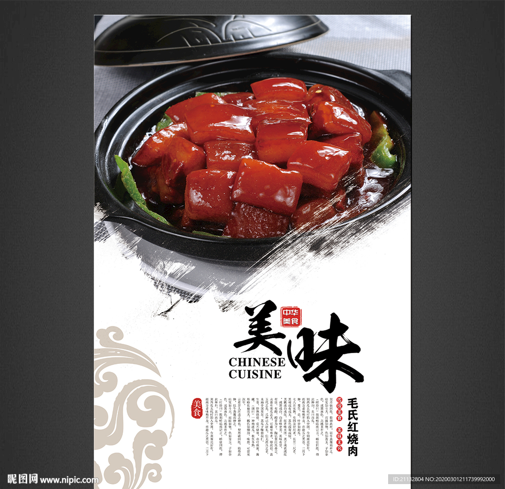 毛氏红烧肉