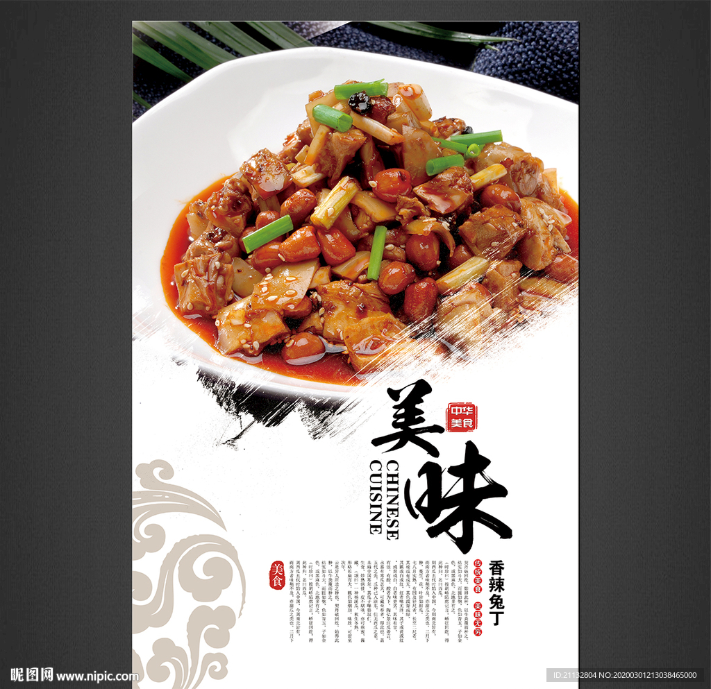 香辣兔丁
