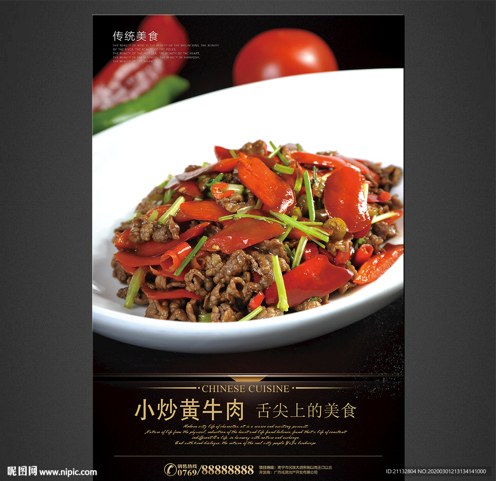 小炒黄牛肉