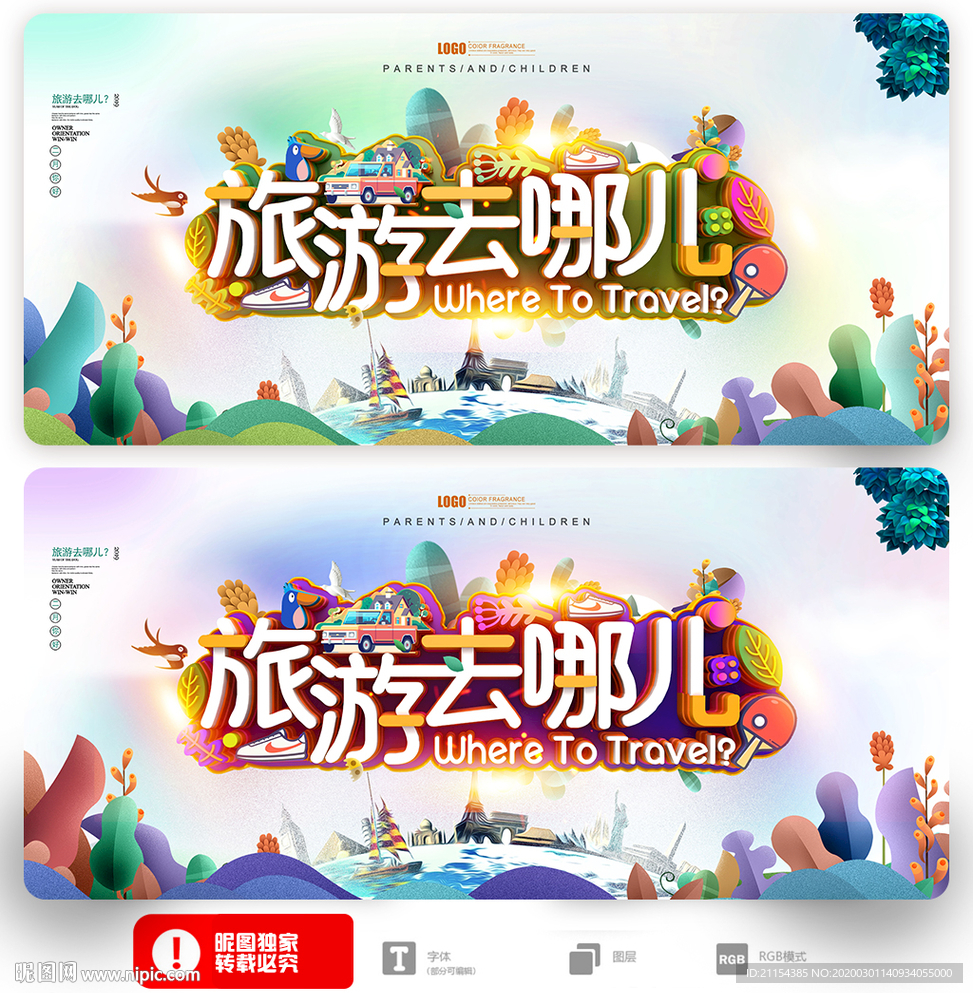 旅游海报