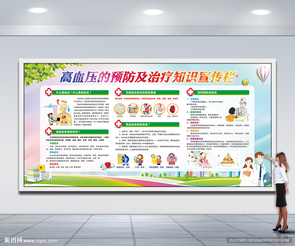 高血压
