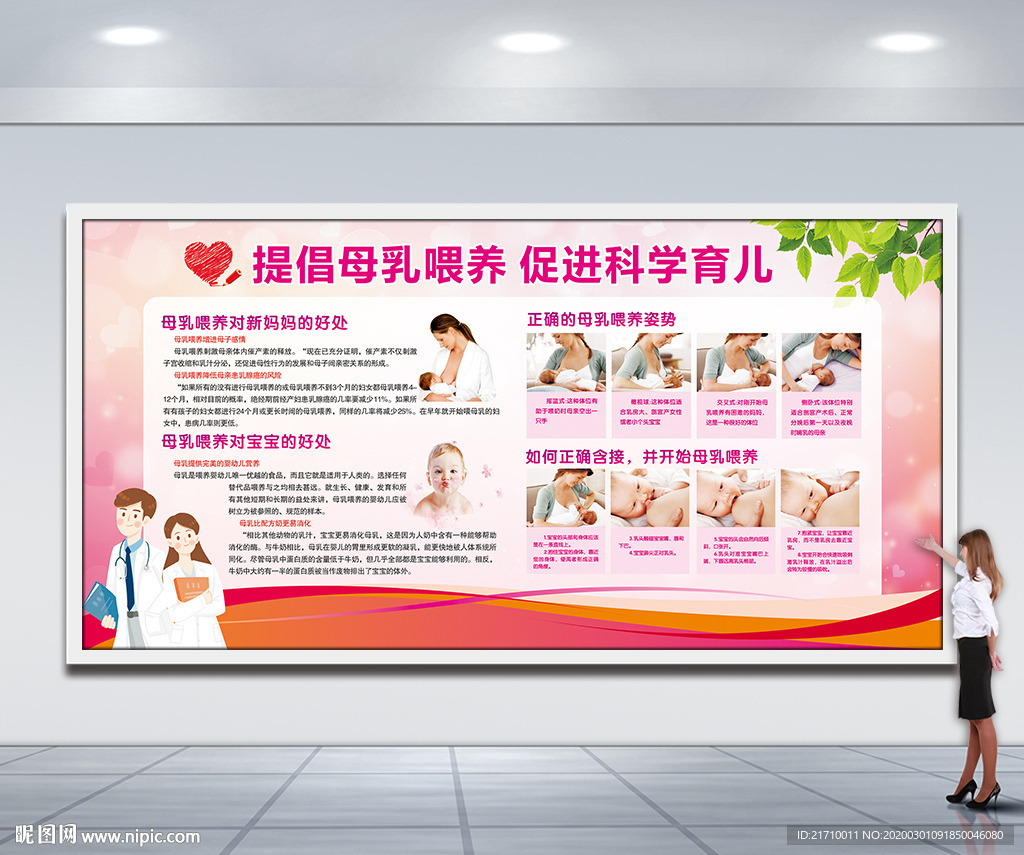 提倡母乳喂养