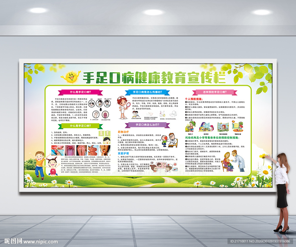 手足口病