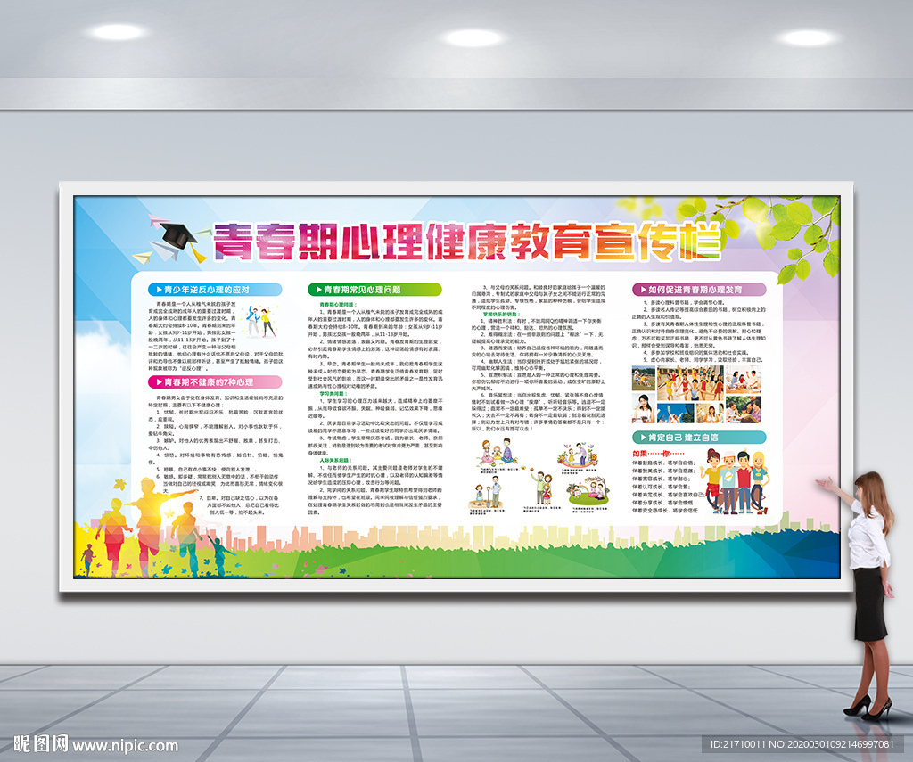青春期心理教育