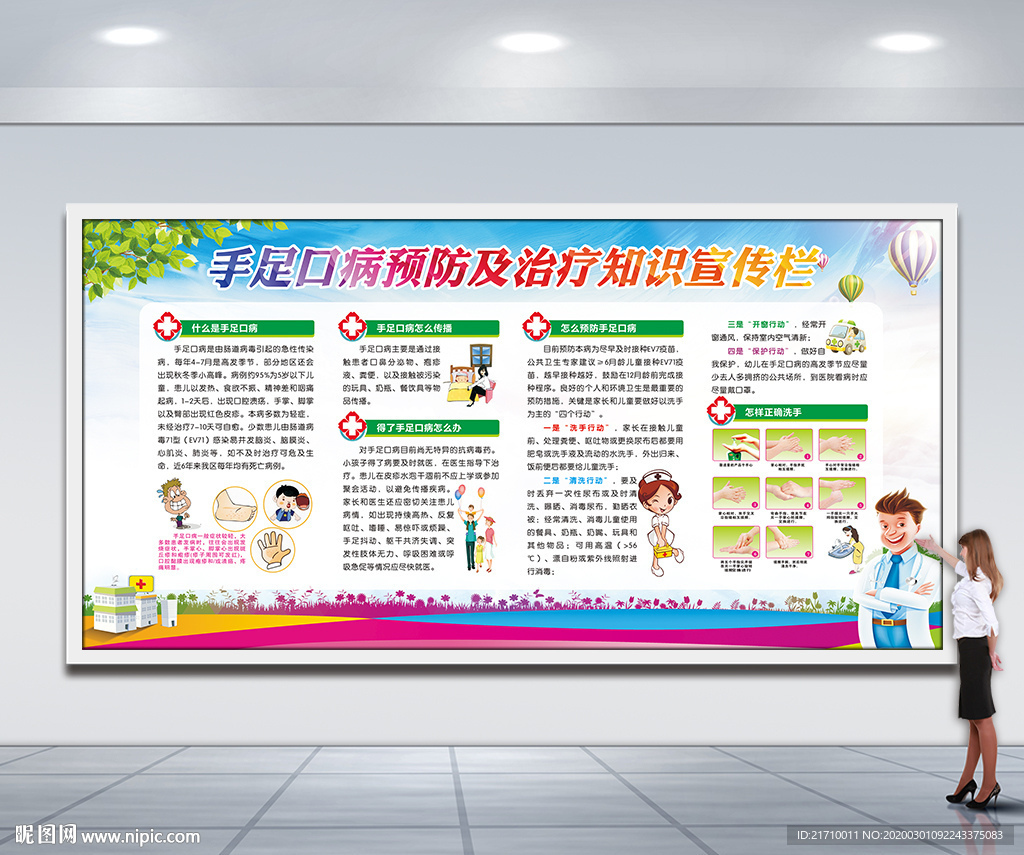 手足口病