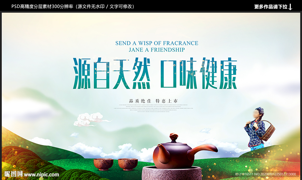 茶叶海报