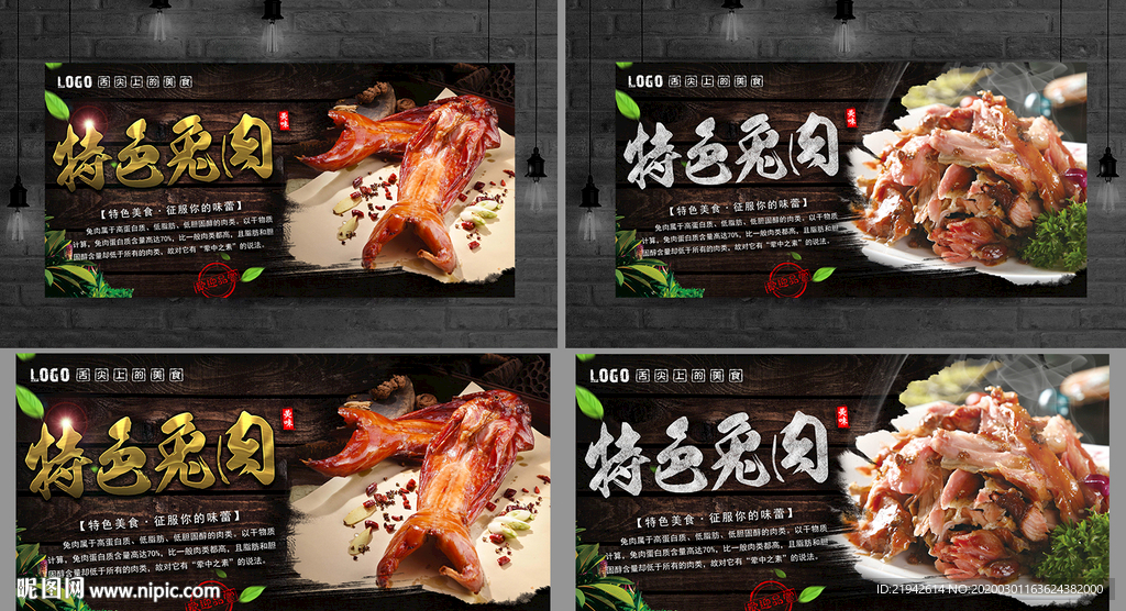 兔肉 兔肉展板 兔肉海报