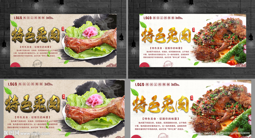 兔肉 兔肉展板 兔肉海报