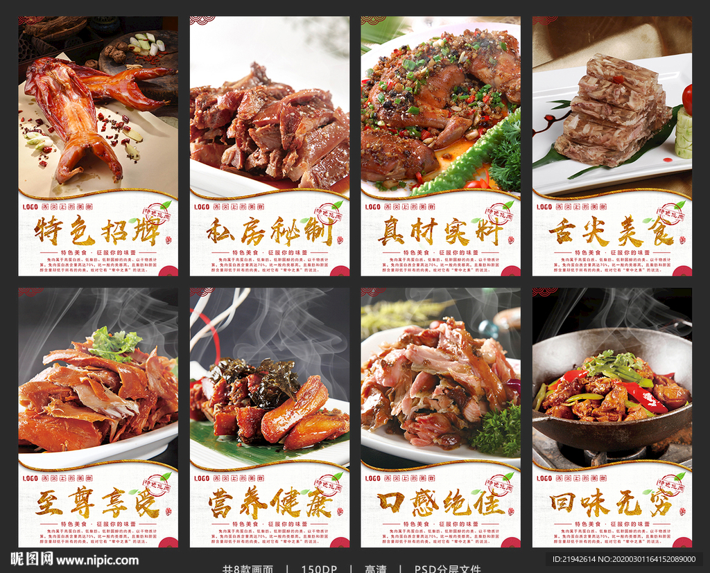 兔肉 兔肉展板 兔肉海报