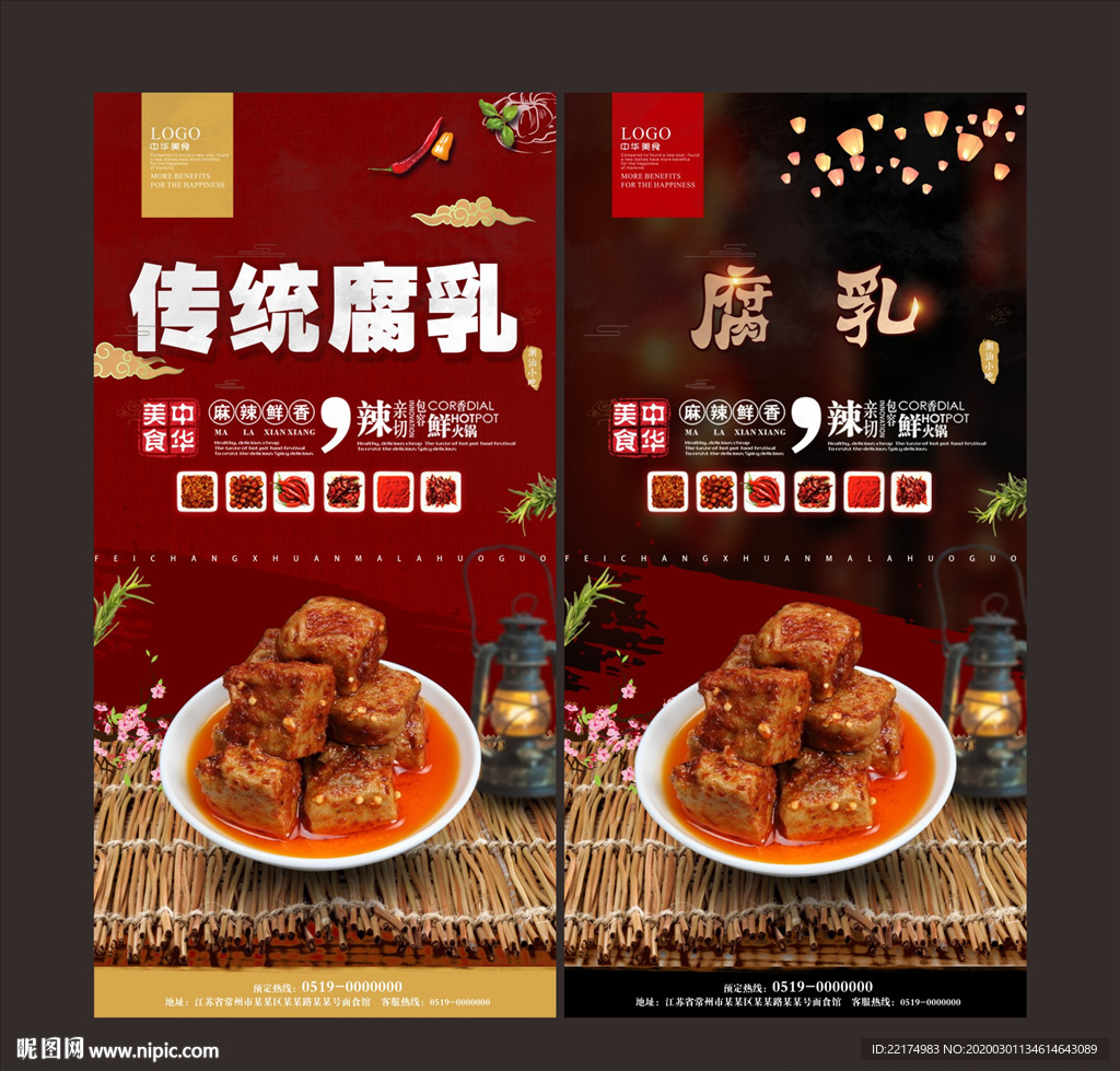 腐乳海报