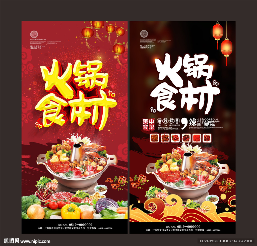 火锅食材海报