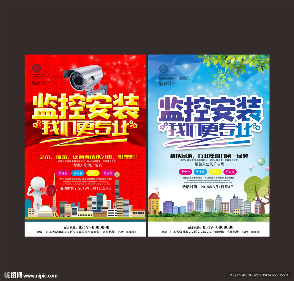 监控安装海报