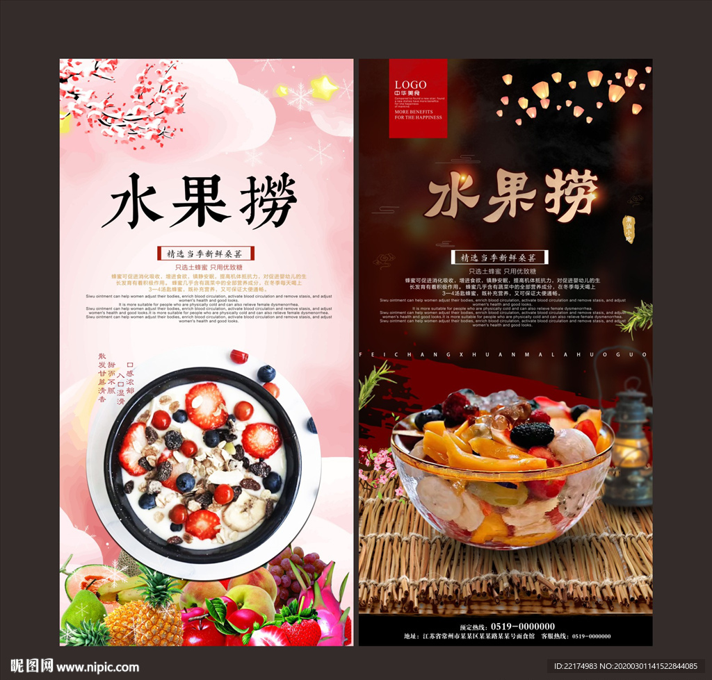 水果捞
