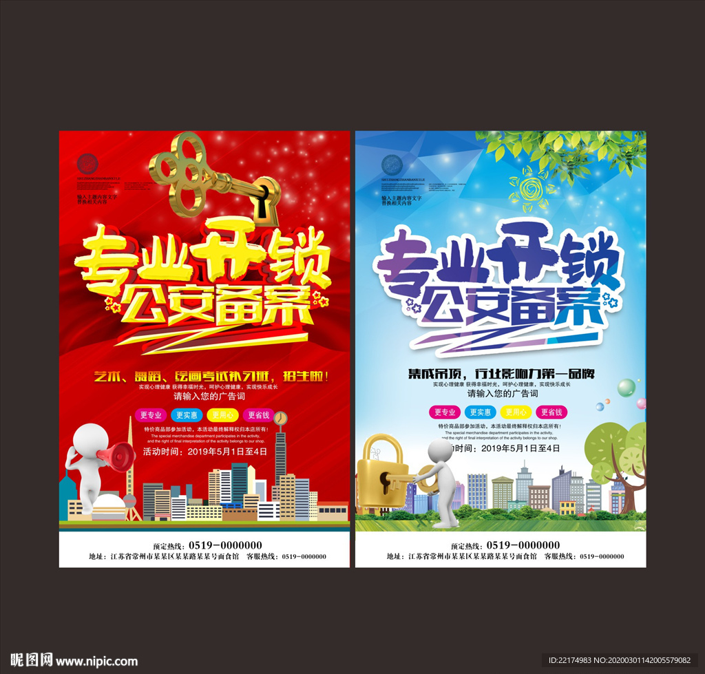 专业开锁