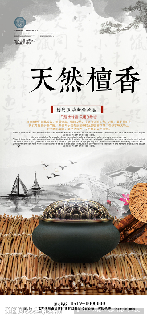 檀香图片