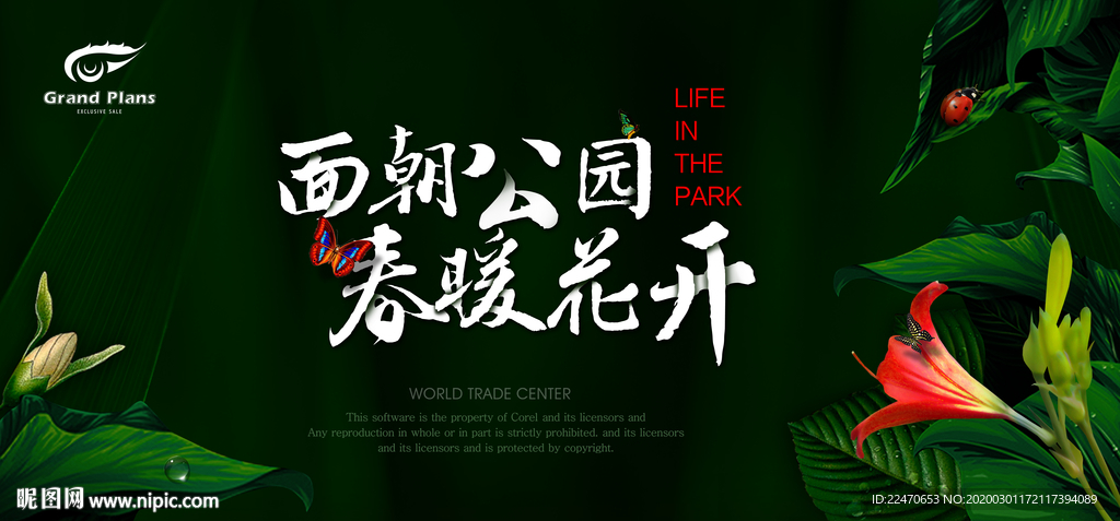 房地产广告 公园大宅