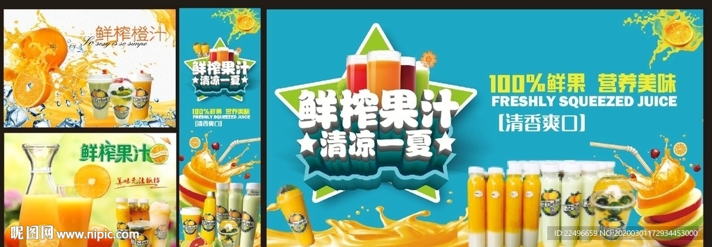 鲜榨果汁 鲜榨果汁海报 鲜榨
