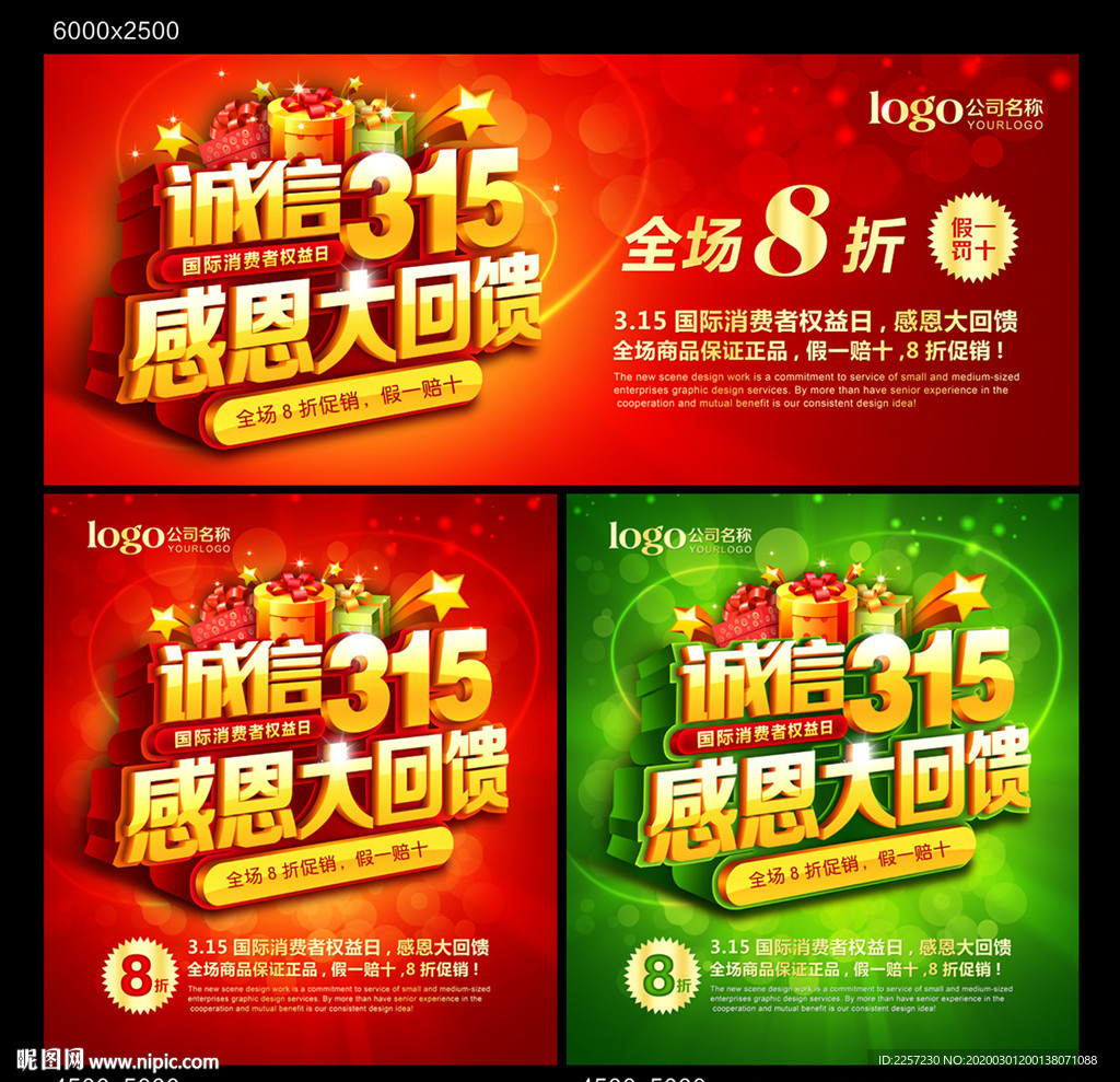 315促销海报