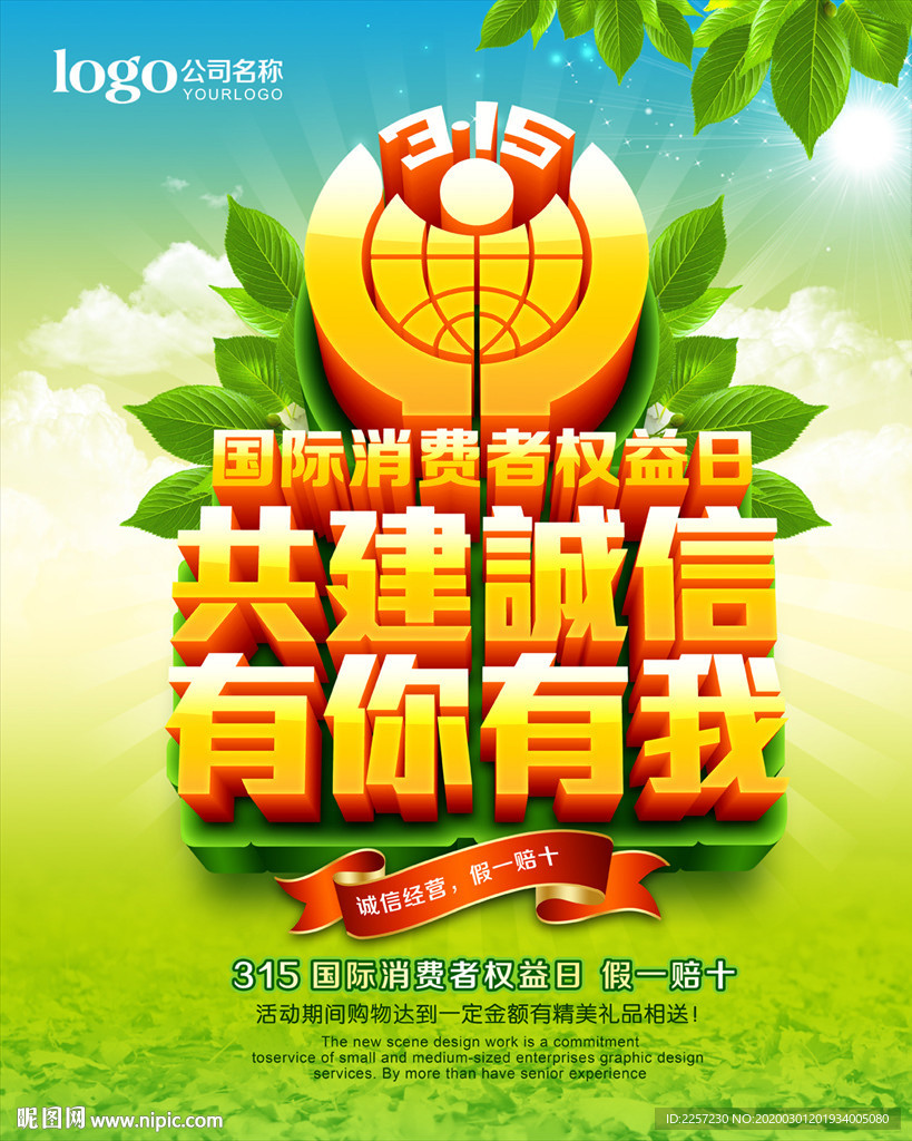 315促销DM海报