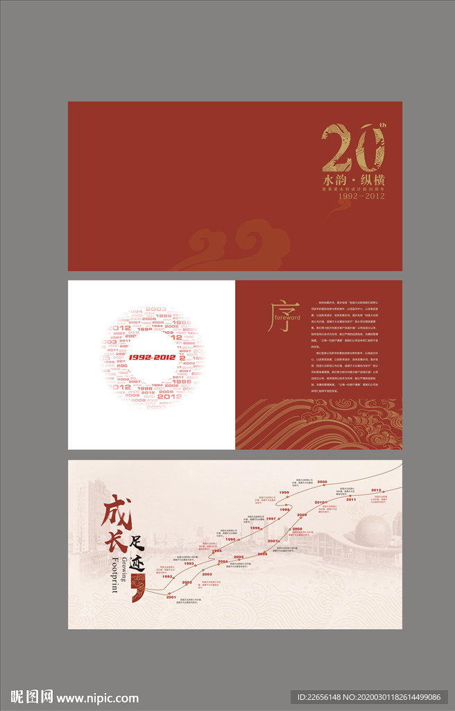 20年画册封面