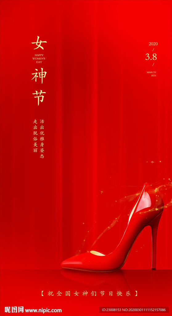 3.8妇女节海报