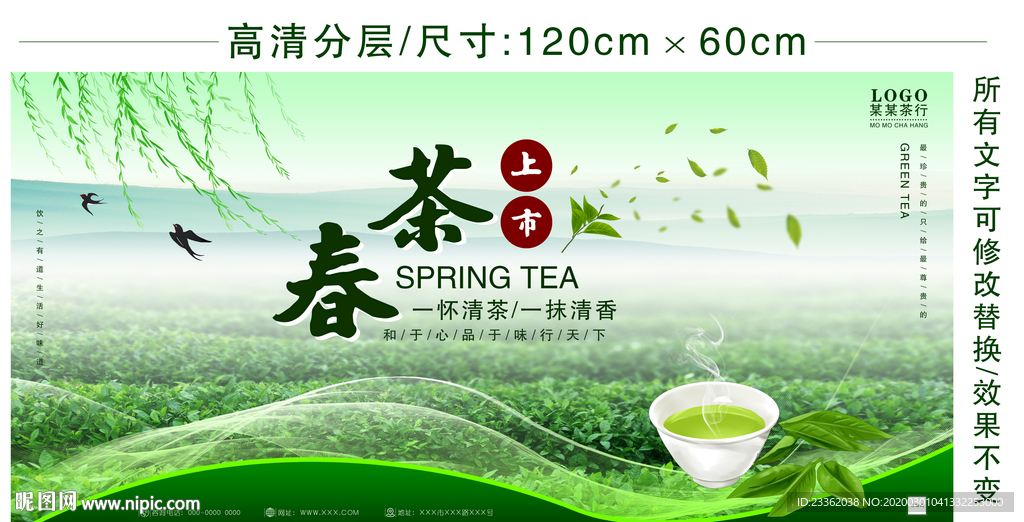 春茶小清新展板海报