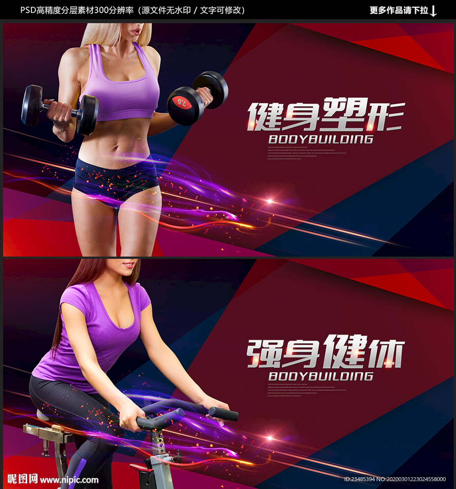 健身海报