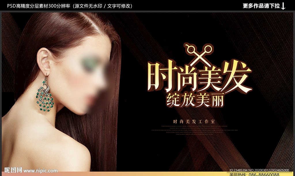 美发海报