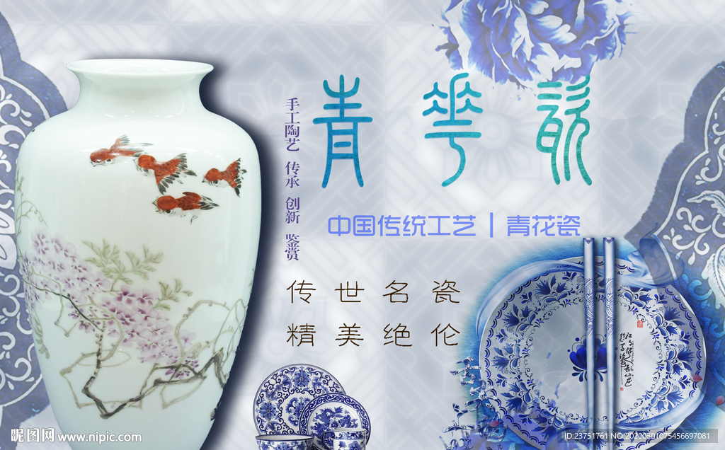 青花瓷