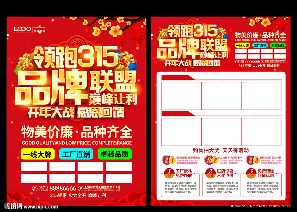 315品牌联盟促销