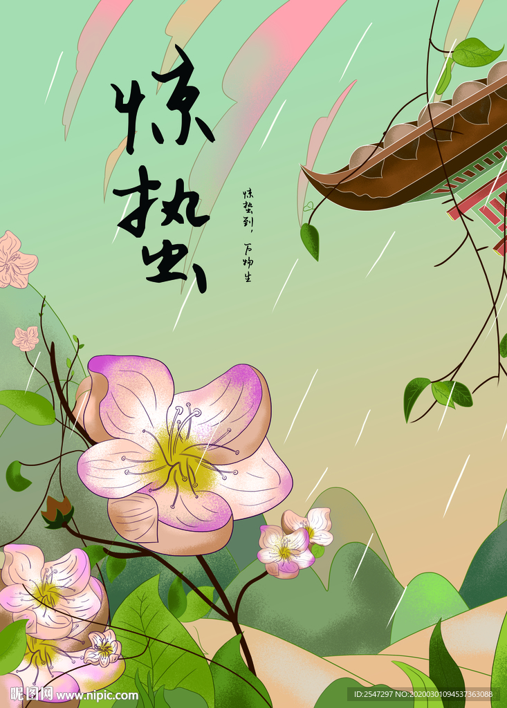 惊蛰