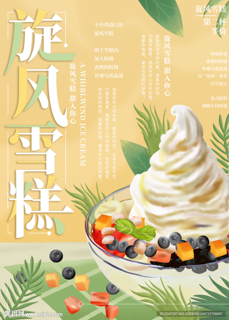 旋风雪糕