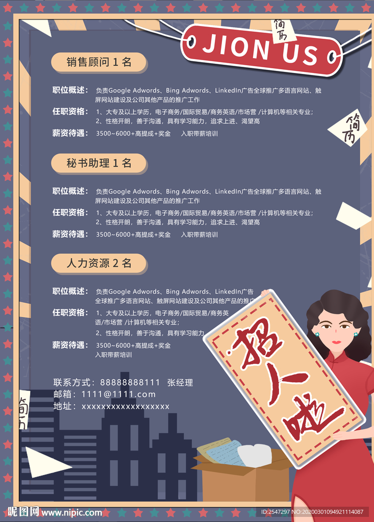 招聘