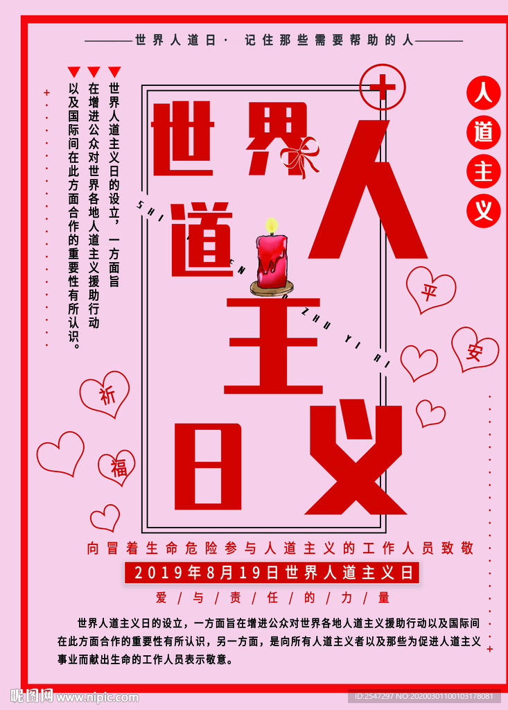 人道主义