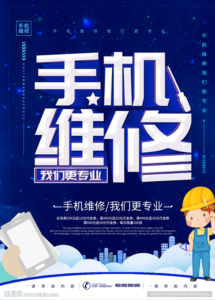 手机维修