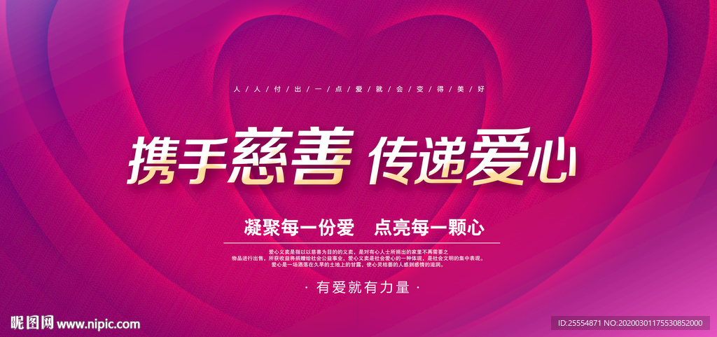 慈善