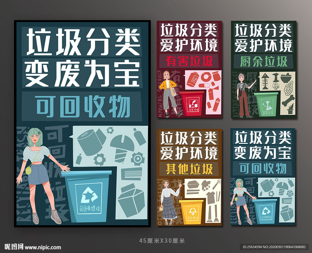 时尚垃圾分类宣传展板