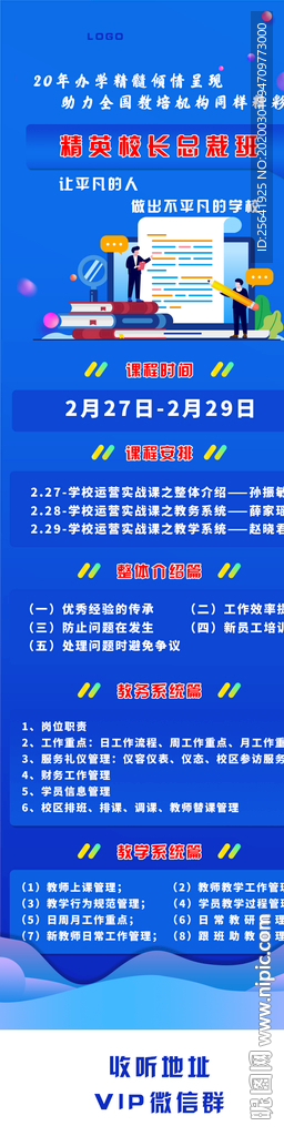 课程表