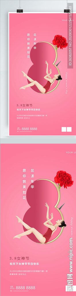 三八妇女节女神海报
