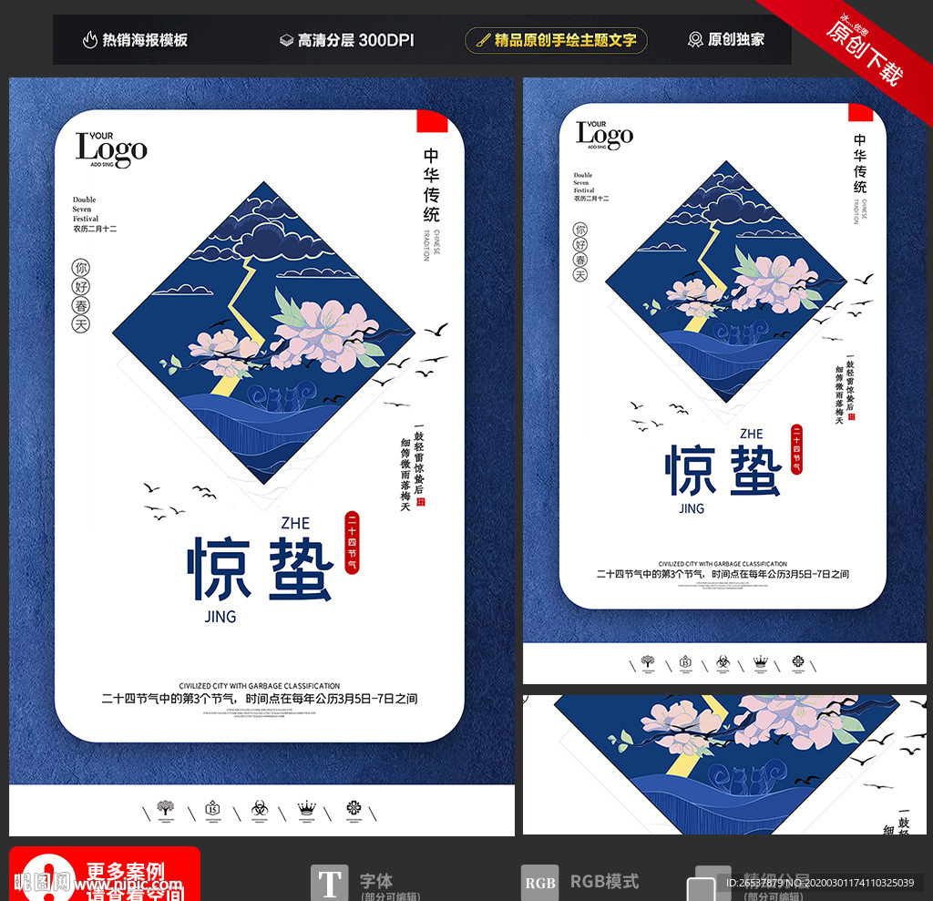 创意中国风二十四节气惊蛰海报