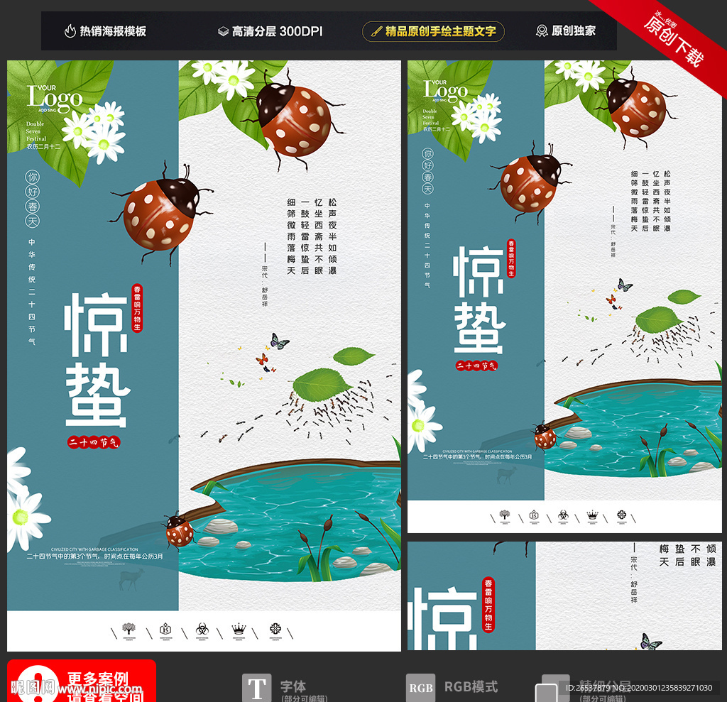 创意中国风二十四节气惊蛰海报